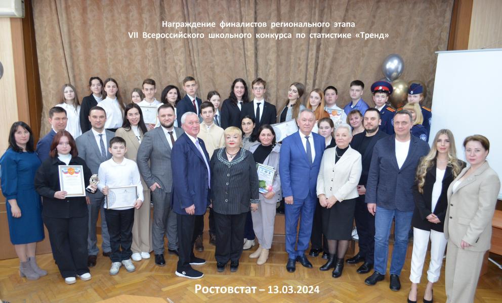 Победителям школьного конкурса по статистике вручены награды
