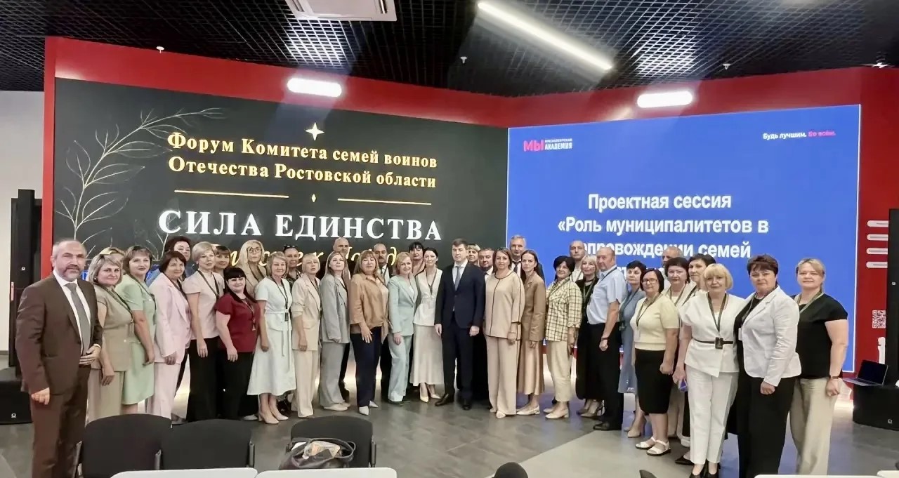 Делегация из Белокалитвинского района приняла участие в форуме Комитета семей воинов Отечества «Сила единства. Вместе к Победе»