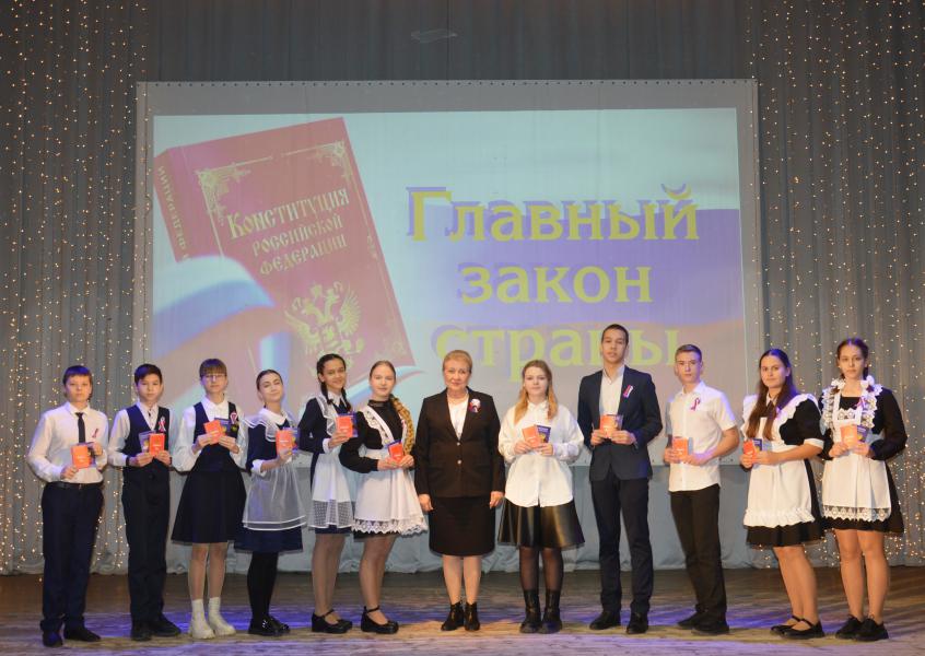 В День Конституции юным белокалитвинцам вручены паспорта гражданина Российской Федерации