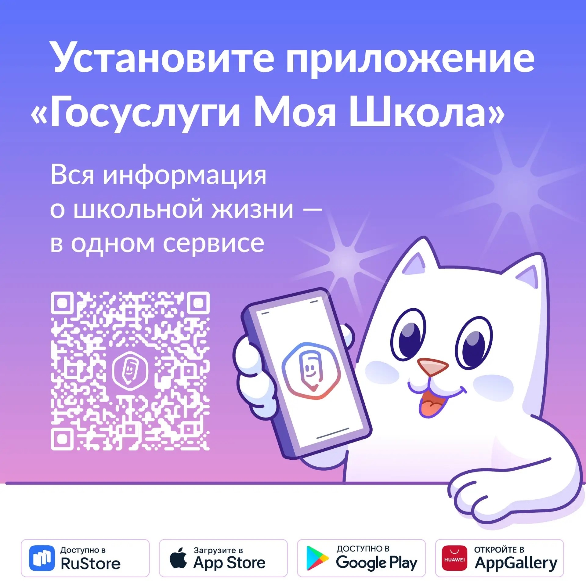 На территории Ростовской области с 01 сентября текущего года внедряется новый Цифровой образовательный сервис – типовое облачное решение «Моя школа»