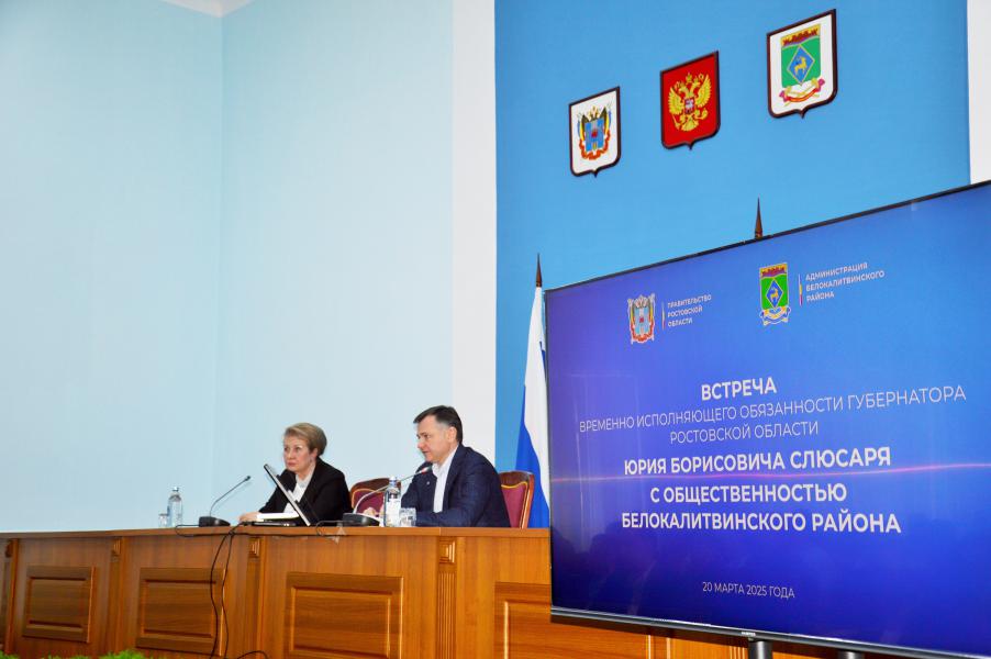 Актив Белокалитвинского района обратился к главе региона Юрию Слюсарю с интересующими вопросами