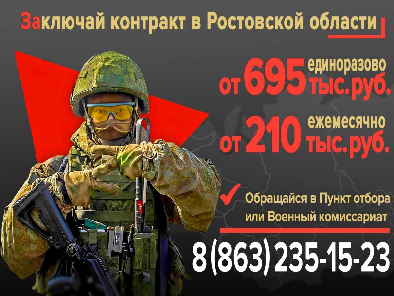Администрация Белокалитвинского района и военный комиссариат Белокалитвинского и Тацинского районов Ростовской области информируют о возможности поступления на военную службу по контракту