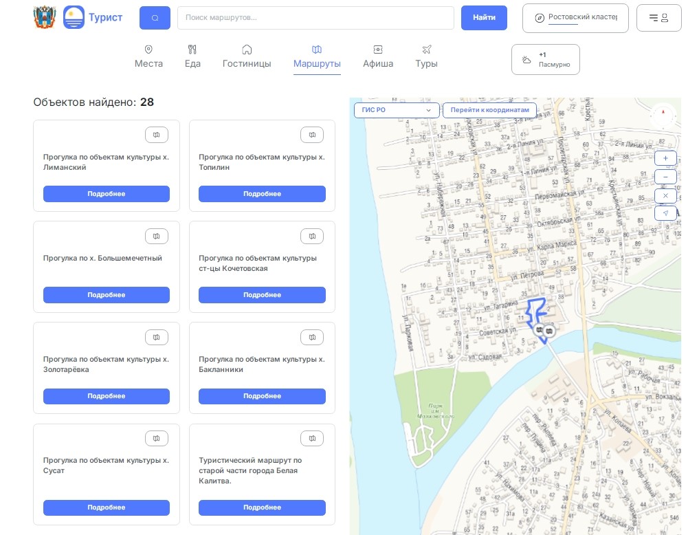 В январе 2026 года внедрен и успешно функционирует туристический веб-портал «Турист» Ростовской области