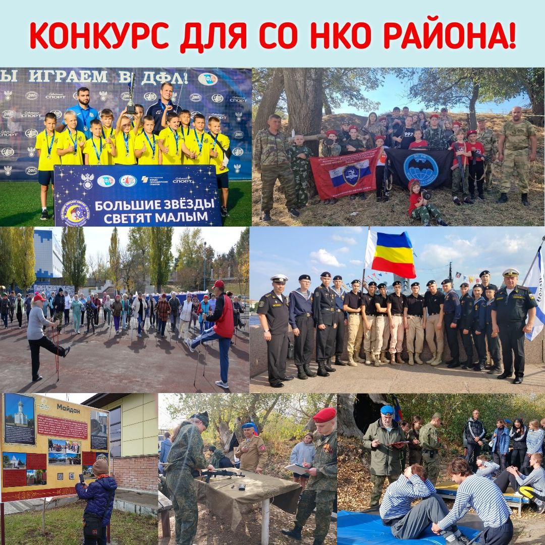 Уважаемые руководители социально ориентированных некоммерческих организаций Белокалитвинского района!