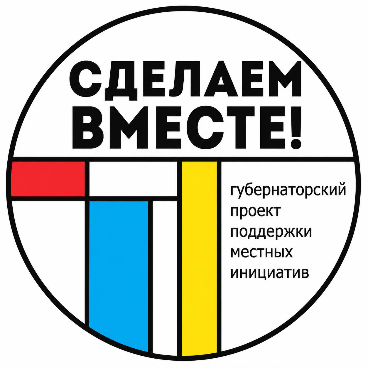 29 августа стартовало голосование в поддержу инициативных проектов