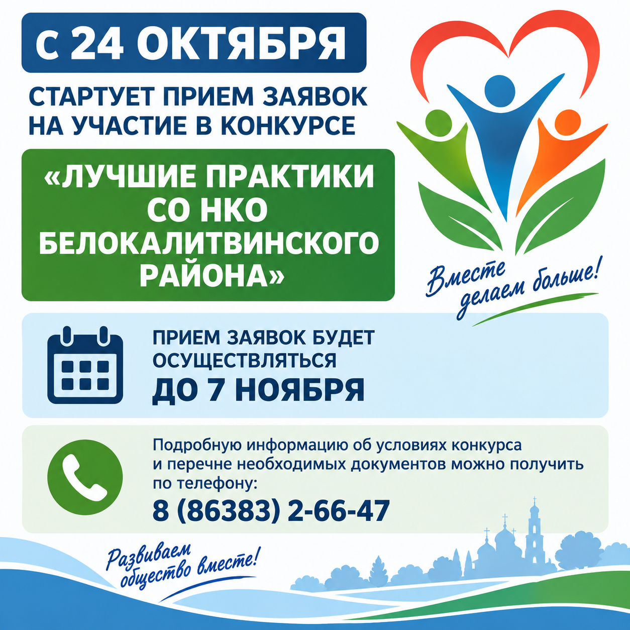 Уважаемые руководители социально ориентированных некоммерческих организаций Белокалитвинского района!