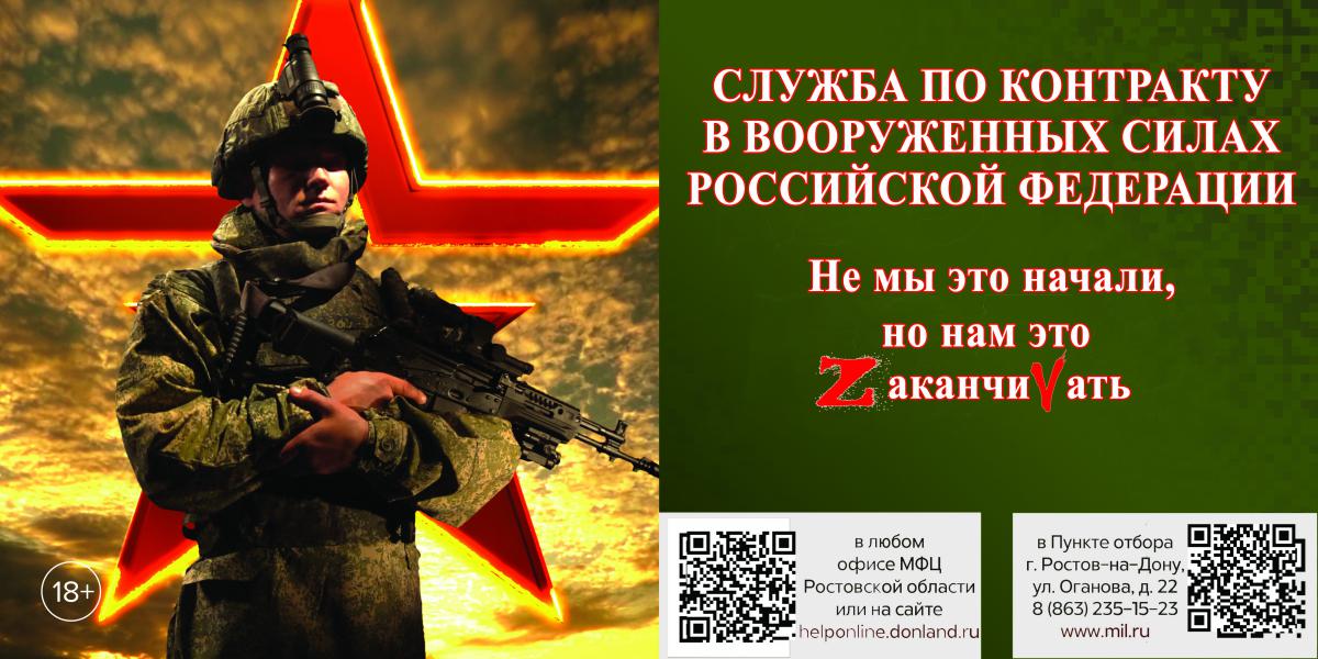 Администрация Белокалитвинского района и военный комиссариат Белокалитвинского и Тацинского районов Ростовской области информируют