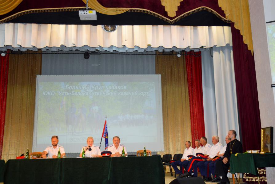 Состоялся отчетный Большой круг Юртового казачьего общества  «Усть-Белокалитвинский казачий юрт»