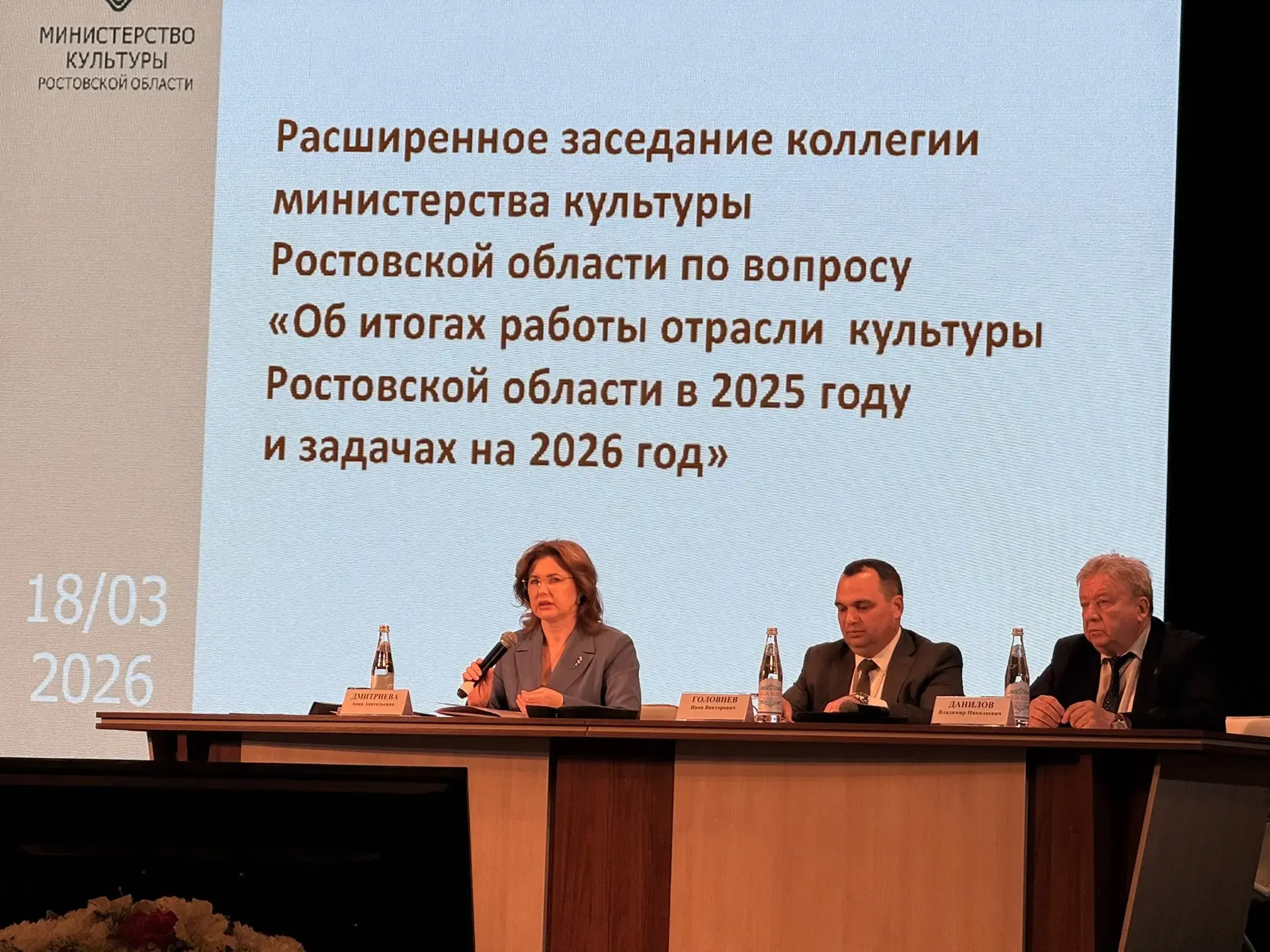 Расширенное заседание коллегии министерства культуры Ростовской области