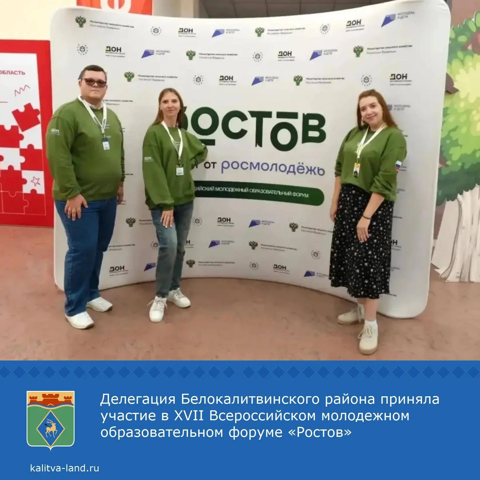Представители молодежной администрации и рабочей молодежи Белокалитвинского района вошли в состав официальной делегации на XVII Всероссийском молодёжном образовательном форуме "Ростов"