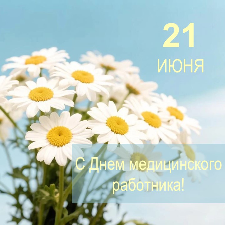 Уважаемые работники и ветераны здравоохранения Белокалитвинского района! 