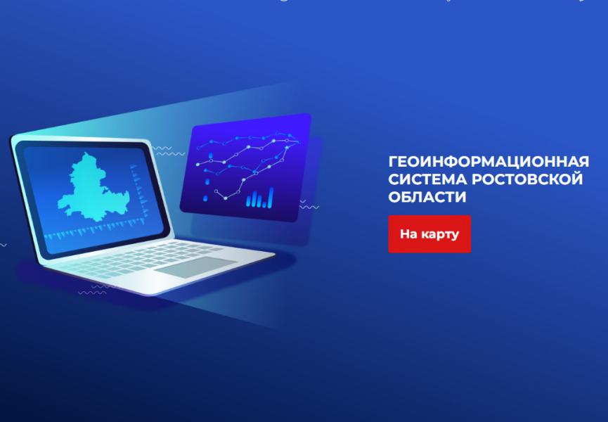 В ГИС РО актуализирована информация  о территории 300 населенных пунктов с численностью менее 500 человек