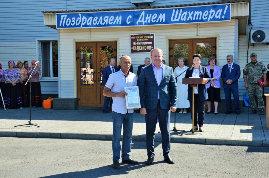 Председатель Собрания депутатов Сергей Харченко принял участие в праздновании Дня шахтера, которое состоялось на территории шахты Садкинской