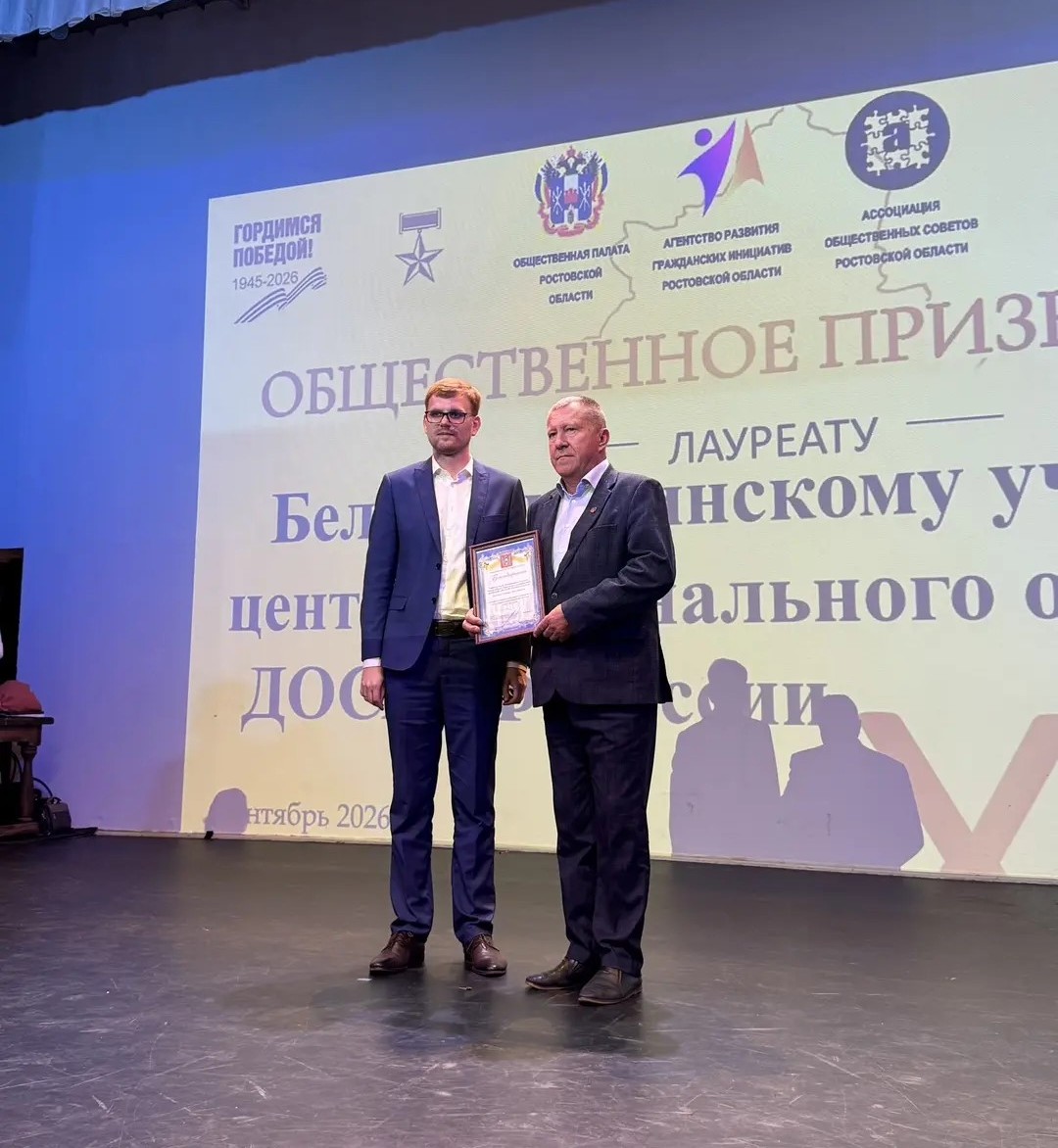 «Белокалитвинская автошкола ДОСААФ – лауреат конкурса «Общественное признание»
