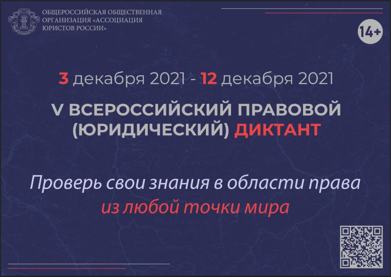 Всероссийский правовой диктант впервые пройдет на английском, китайском и португальском языках