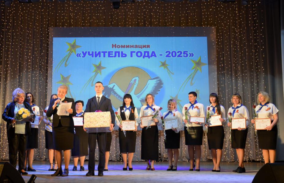 В Белокалитвинском районе определен «Учитель года-2025» 