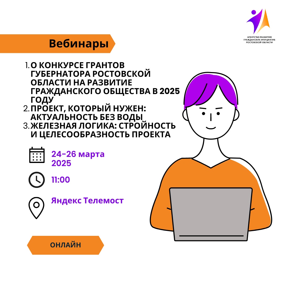 Приглашаем некоммерческие организации района принять участие в серии онлайн-вебинаров 