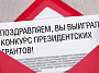 По итогам второго конкурса 2022 года Фонда Президентских грантов победили три проекта социально ориентированных некоммерческих организаций Белокалитвинского района