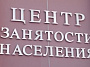 Регистрация гражданина в целях поиска подходящей работы