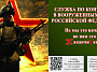 Администрация Белокалитвинского района и военный комиссариат Белокалитвинского и Тацинского районов Ростовской области информируют о возможности поступления на военную службу по контракту