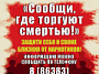Дан старт общероссийской антинаркотической акции  «Сообщи, где торгуют смертью!»