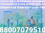 В Ростовской области запущена «горячая линия» по вопросам организации и проведения онлайн-голосования за выбор дизайн-проектов объектов, планируемых к благоустройству в 2022 году