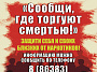 Стартовал первый этап  Общероссийской антинаркотической акции  «Сообщи, где торгуют смертью»