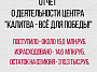 В мае неравнодушные белокалитвинцы перечислили на счет Центра гуманитарной помощи «Калитва – всё для Победы!» 1,2 млн. рублей
