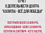 Белокалитвинцы перечислили на счет Центра гуманитарной помощи «Калитва – всё для Победы» около 3,5 миллионов рублей