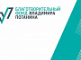 Благотворительный фонд Владимира Потанина приглашает негосударственные некоммерческие организации к участию в конкурсе «Общее дело» в номинации "НКО. Технологии эджайл"