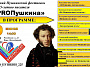 9 июня в 14:00 в парке «Молодежный» города Белая Калитва (ул. Российская, 24) пройдет Летний Пушкинский фестиваль, посвященный празднованию 225-летия великого русского поэта Александра Сергеевича Пушкина