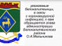 Уважаемые белокалитвинцы! В связи с коронавирусной инфекцией, к вам обращается глава Администрации Белокалитвинского района!