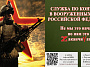 Администрация Белокалитвинского района и военный комиссариат Белокалитвинского и Тацинского районов Ростовской области информируют о возможности поступления на военную службу по контракту