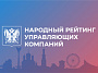 ОЦЕНИТЕ РАБОТУ СВОЕЙ УПРАВЛЯЮЩЕЙ КОМПАНИИ В ОНЛАЙН-РЕЖИМЕ!