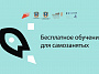 В Ростовской области открыт прием заявок в бесплатную школу самозанятых «Работай на себя»