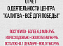 Белокалитвинцы перечислили на счет Центра гуманитарной помощи «Калитва – всё для Победы» более 6,0 миллионов рублей