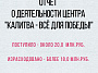 В августе неравнодушные белокалитвинцы перечислили на счет Центра гуманитарной помощи «Калитва – всё для Победы!» более 2,0 млн. рублей