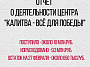 Центр гуманитарной помощи «Калитва – всё для Победы»  продолжает свою работу